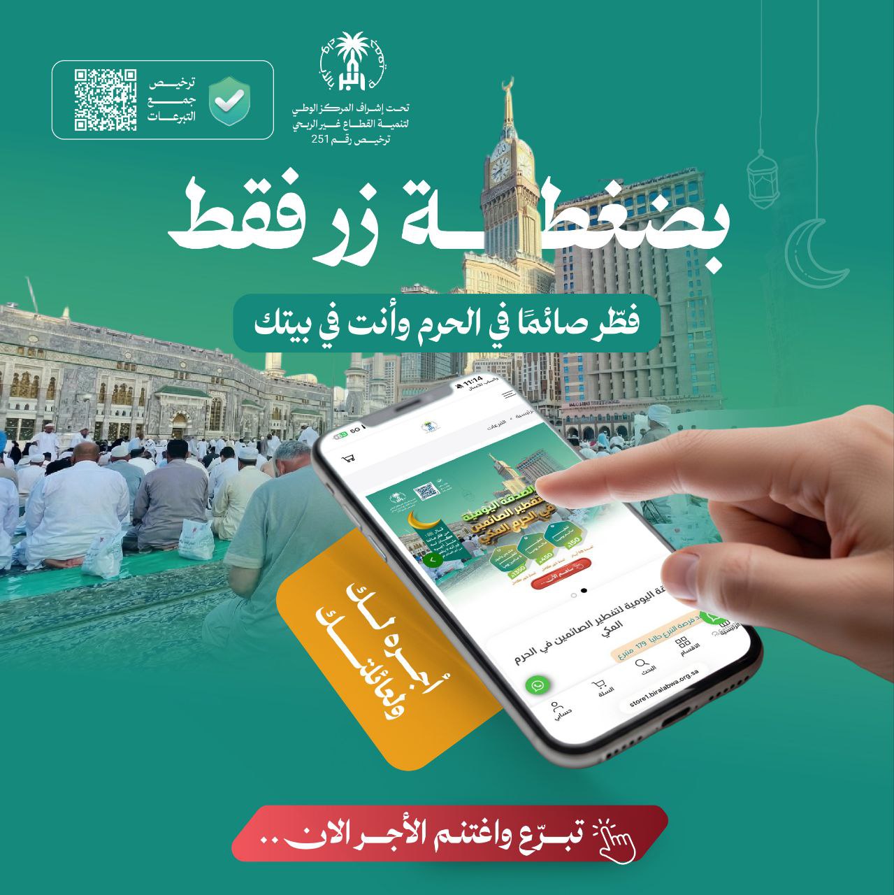 تفطير الصائمين في ساحات الحرم المكي